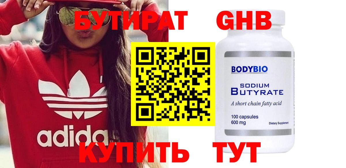Дзержинск  Бутират буратино  Вход с VPN 