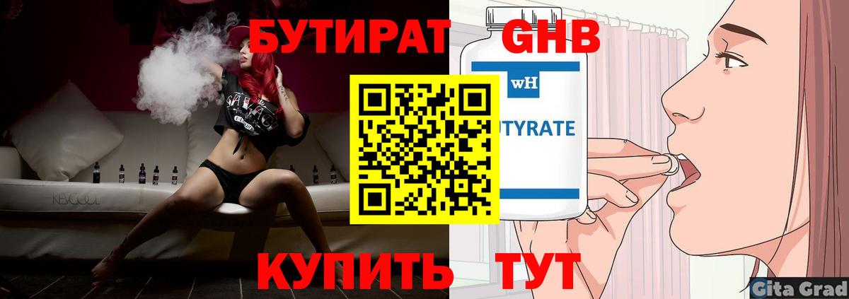 БУТИРАТ GHB Дзержинск
