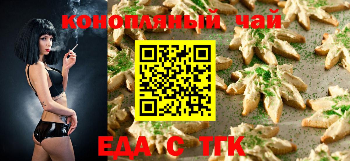 Печенье с ТГК конопля Дзержинск