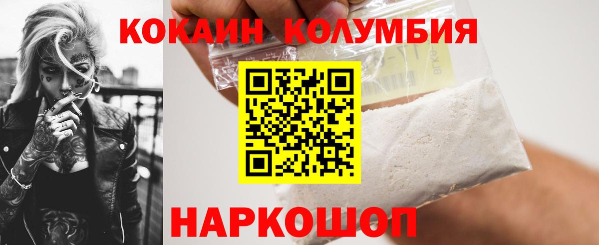 Кокаин Колумбийский  Вход с VPN  COCAIN 97%  Дзержинск 