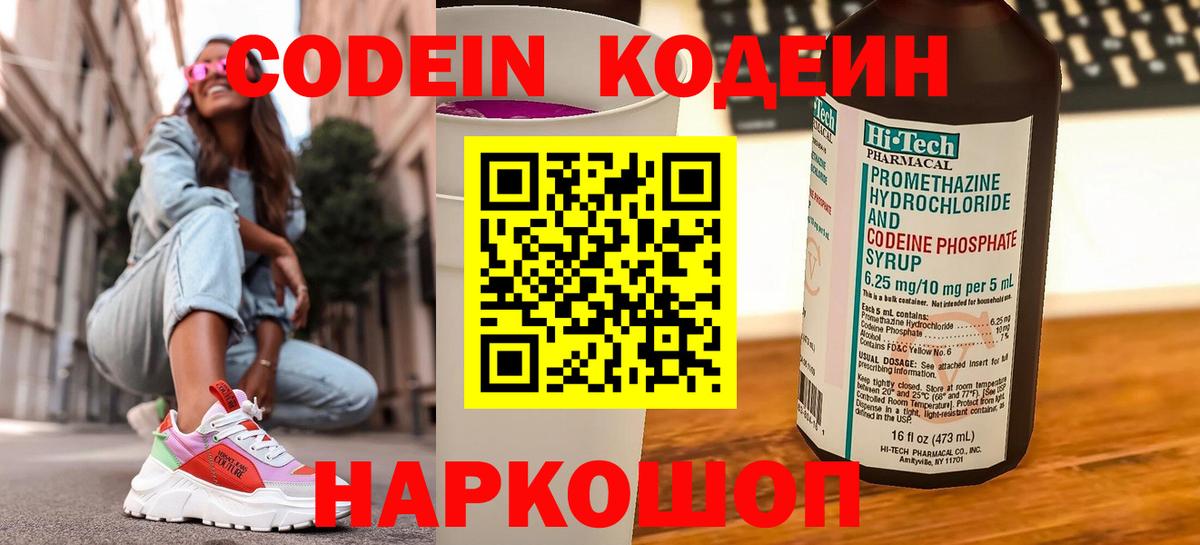 Кодеиновый сироп Lean напиток Lean (лин) Дзержинск