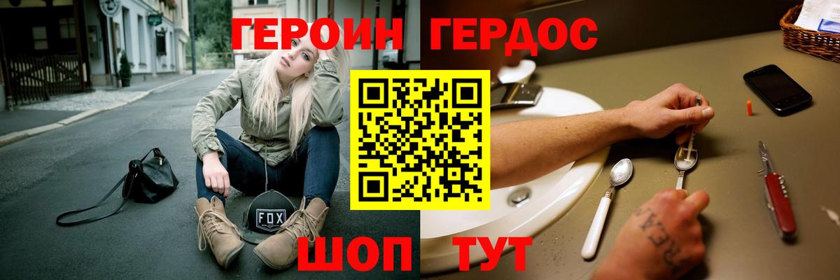 Героин Афган Дзержинск