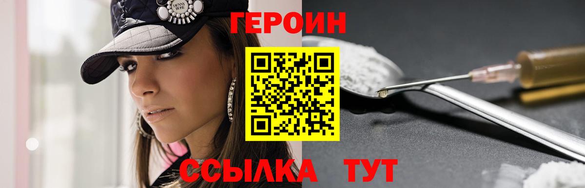 Героин  Вход с VPN  Дзержинск  ГЕРОИН гречка 