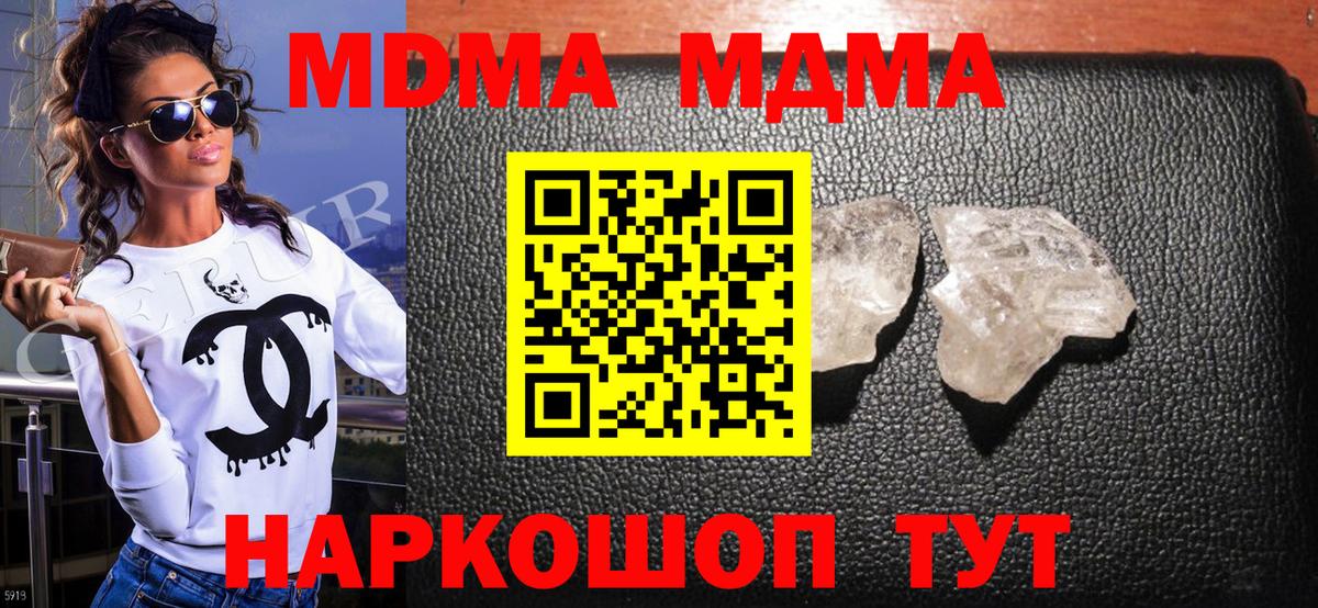 МДМА VHQ  Вход с VPN  MDMA crystal  Дзержинск 