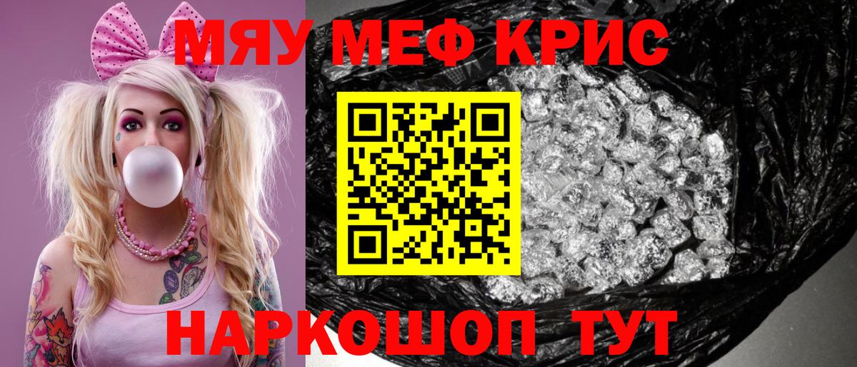 Дзержинск  Меф  МЯУ-МЯУ  Вход с VPN  Меф мука  МЯУ-МЯУ VHQ 