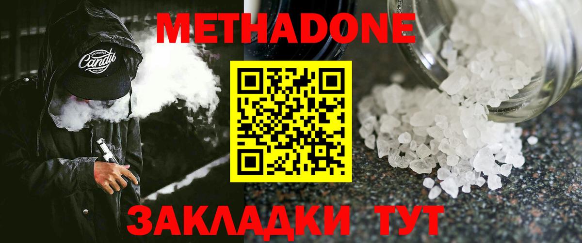 Метадон VHQ  Вход с VPN  Дзержинск  Метадон белоснежный 